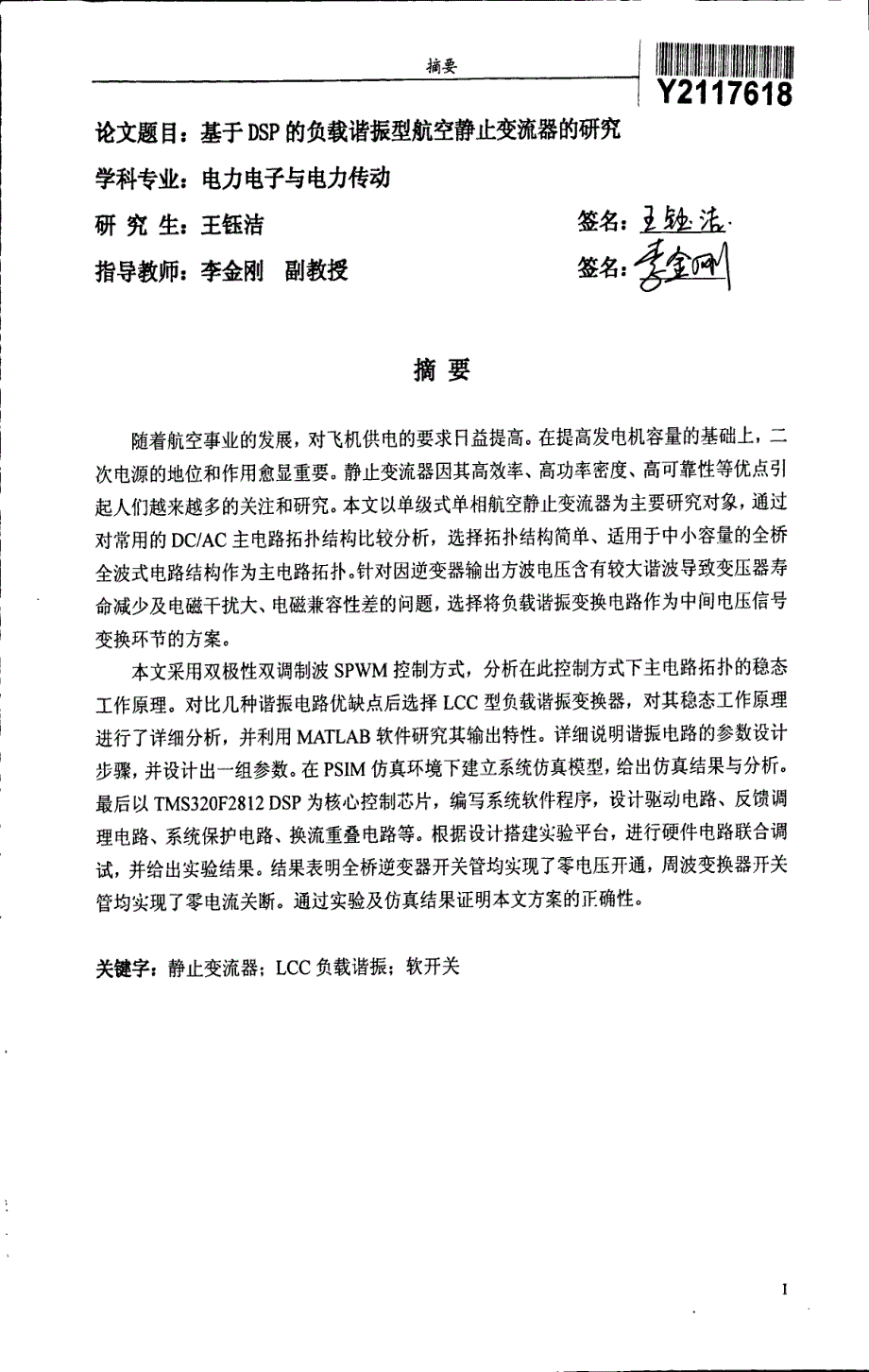 基于dsp的负载谐振型航空静止变流器的研究_第3页