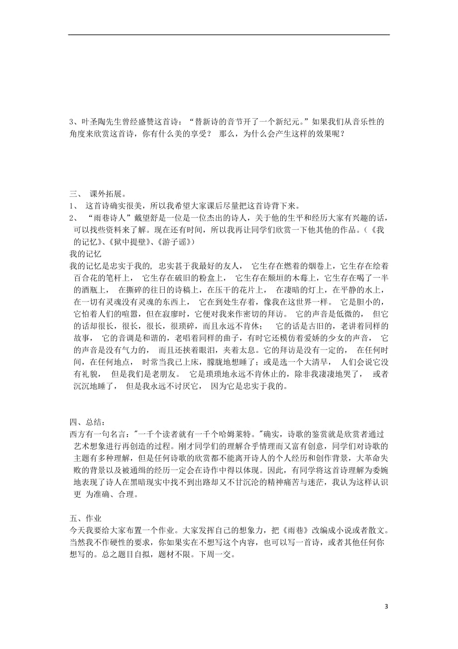 河南省安阳县高中语文 2.6《雨巷》学案(无答案)语文版必修1_第3页