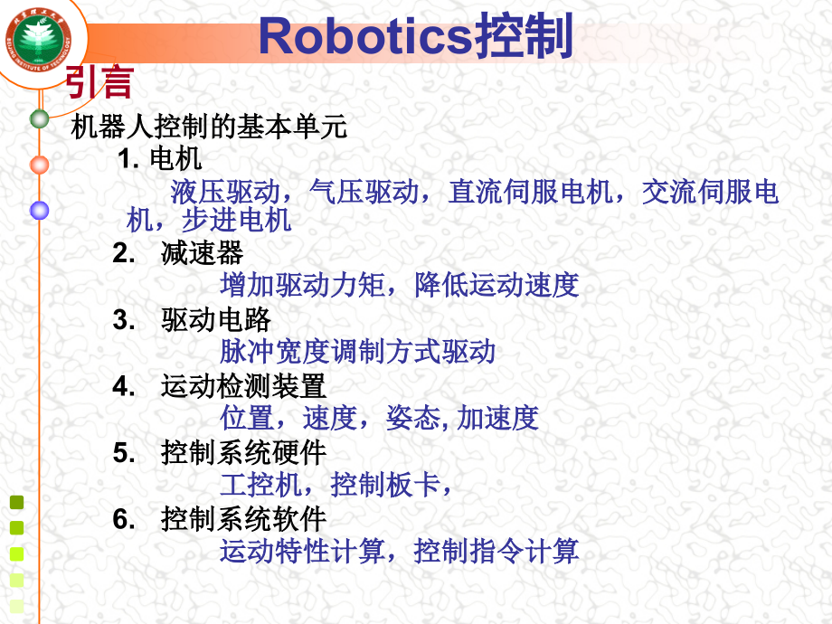 机械手控制1讲解_第4页