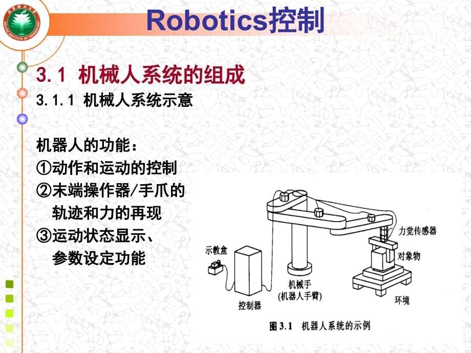 机械手控制1讲解_第5页