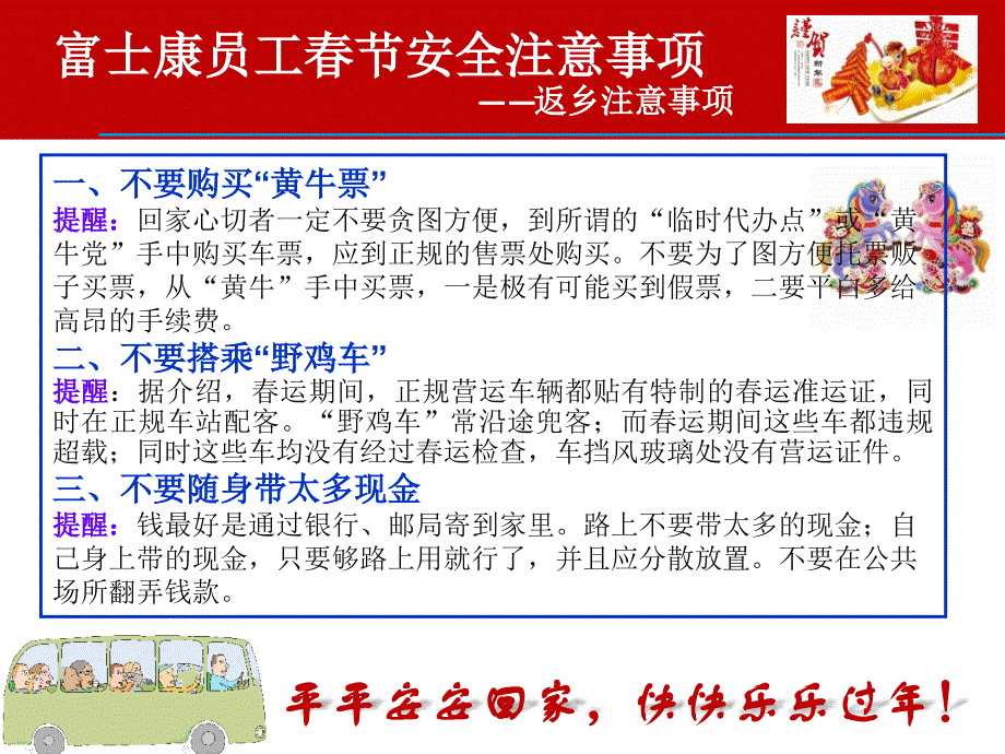 年裕鸿公寓员工春安全宣导_第3页