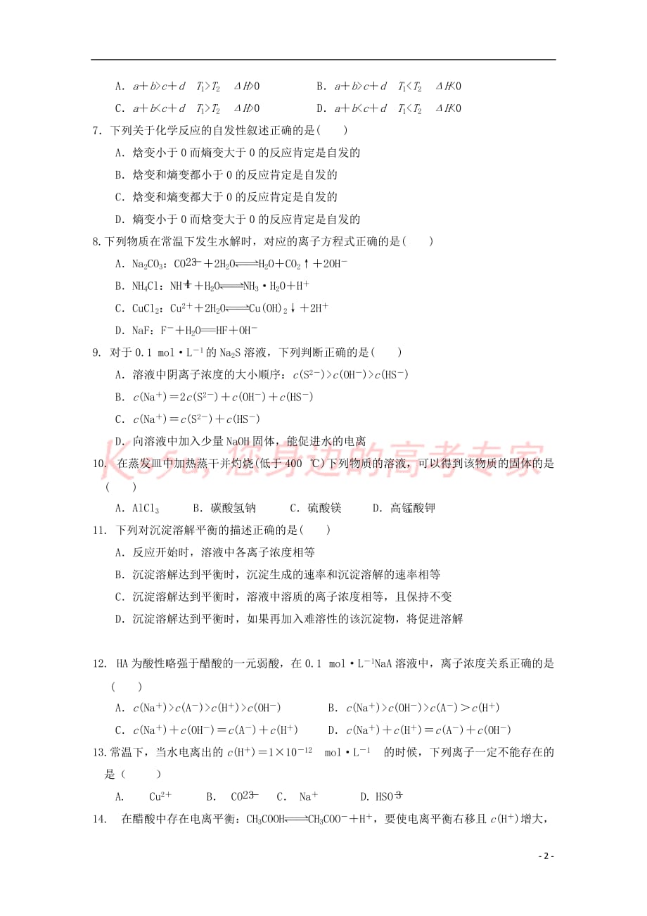 河南省濮阳市2017-2018学年高二化学12月月考试题(无答案)_第2页