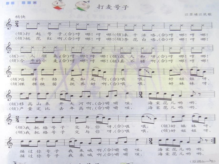 六年级音乐上册 第4课 打麦号子 湘艺版_第5页