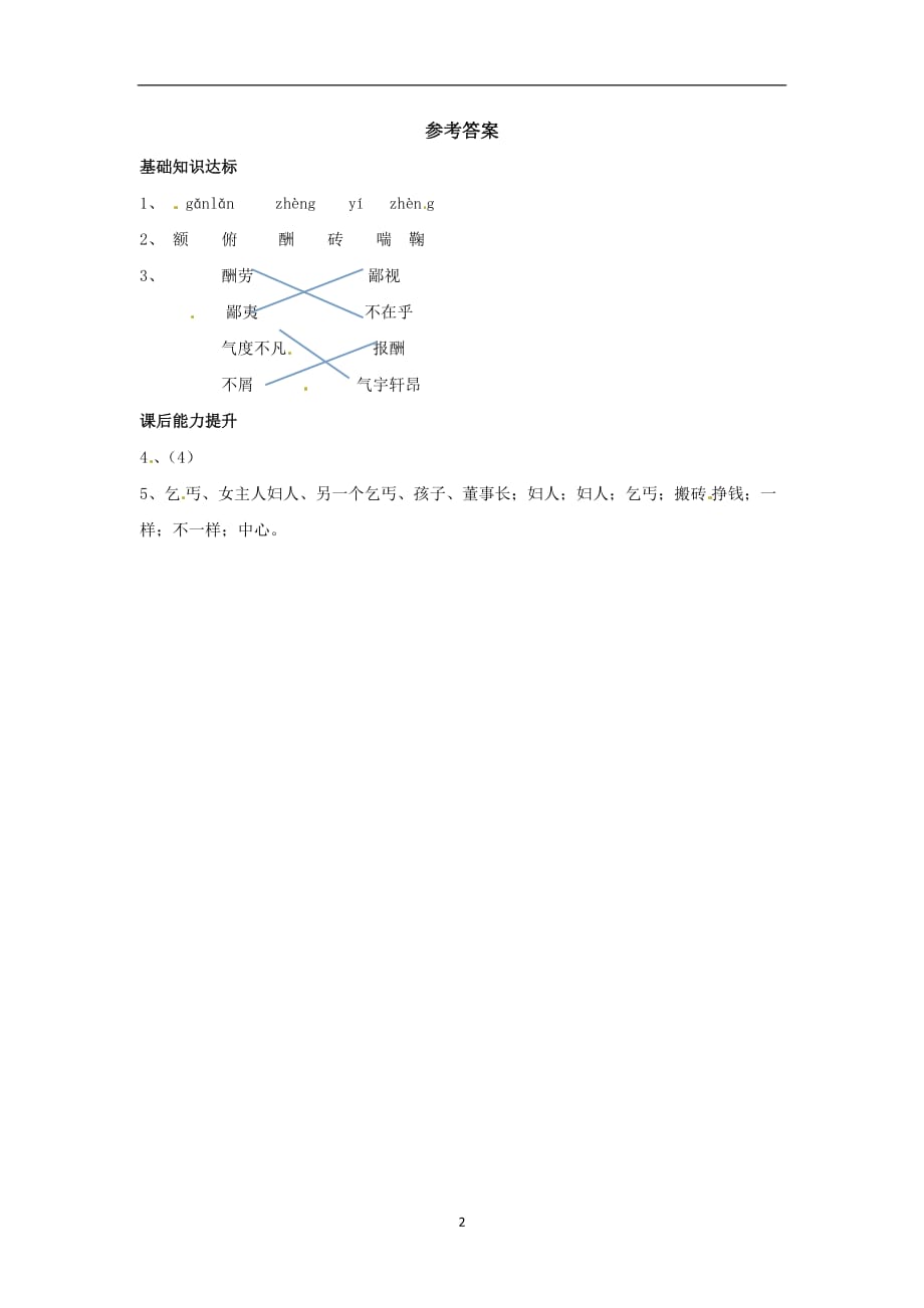 【优选】五年级（下）册语文同步练习－7.3　为了他的尊严｜北师大版（含答案）.docx_第2页