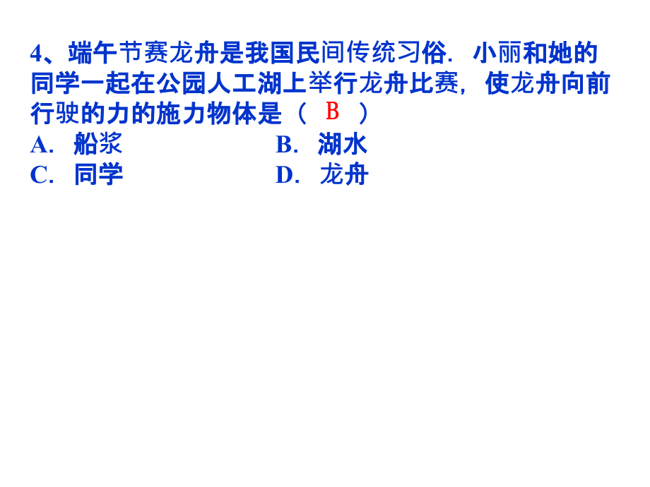 五河县2013~2014学年第二学期单元清(一)._第4页