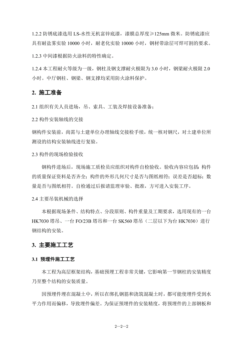 北京某科研办公楼 钢结构施工_第2页