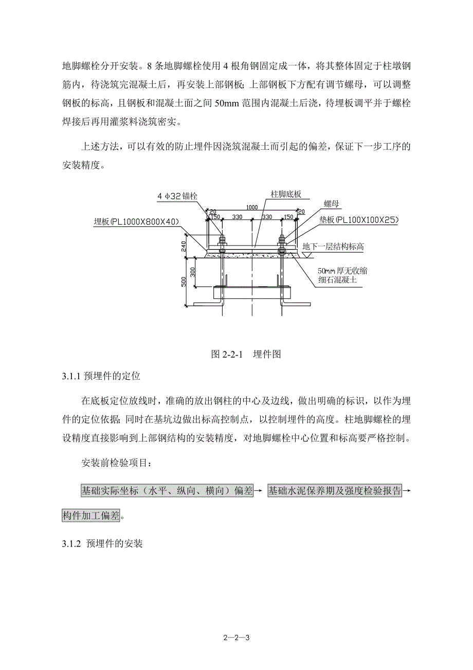 北京某科研办公楼 钢结构施工_第3页