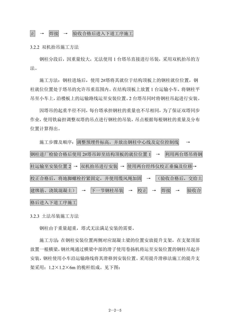 北京某科研办公楼 钢结构施工_第5页