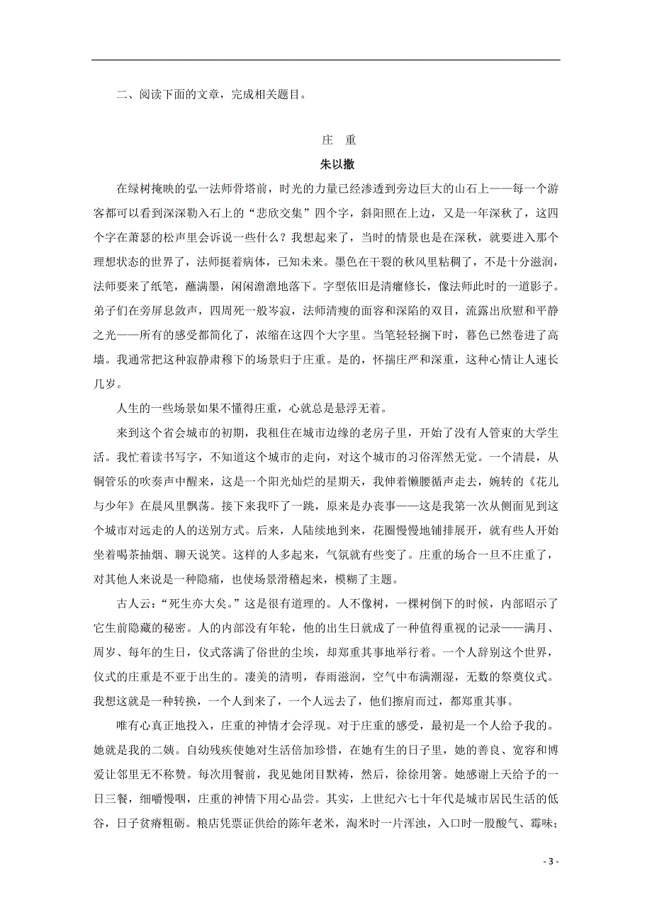 西藏2020届高三语文上学期第二次月考试题201911050346_第3页