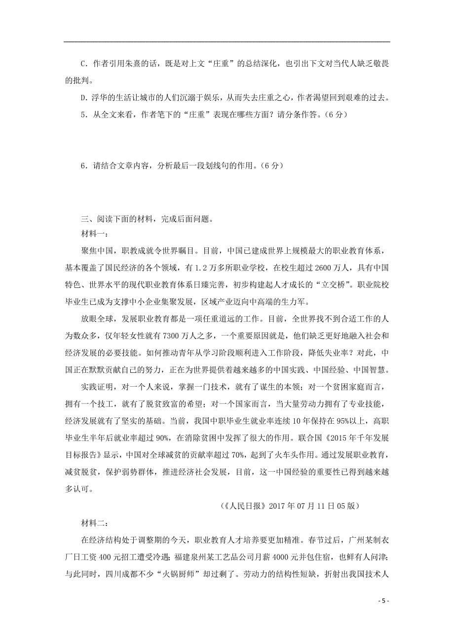 西藏2020届高三语文上学期第二次月考试题201911050346_第5页