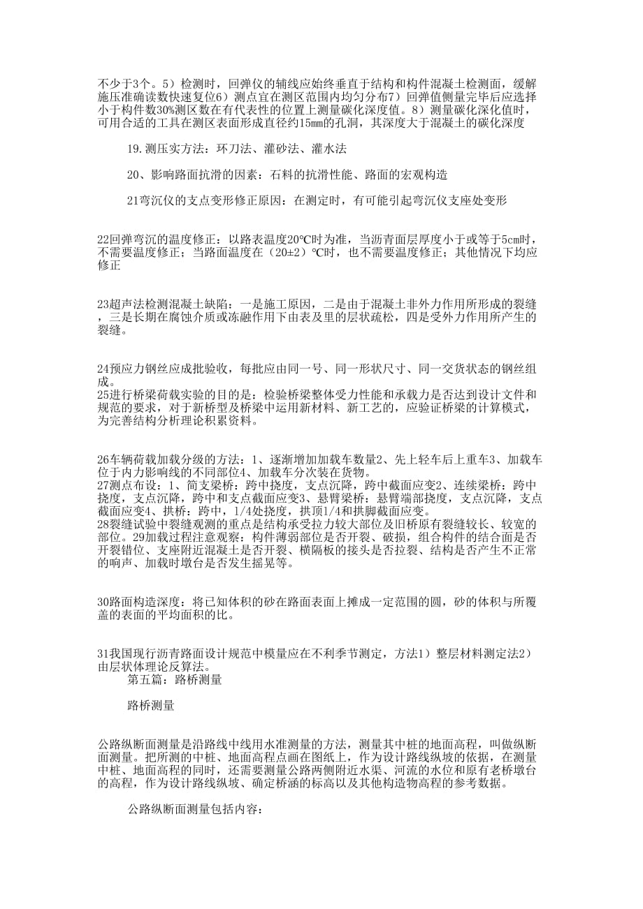 路桥致辞(精选多 篇).docx_第4页