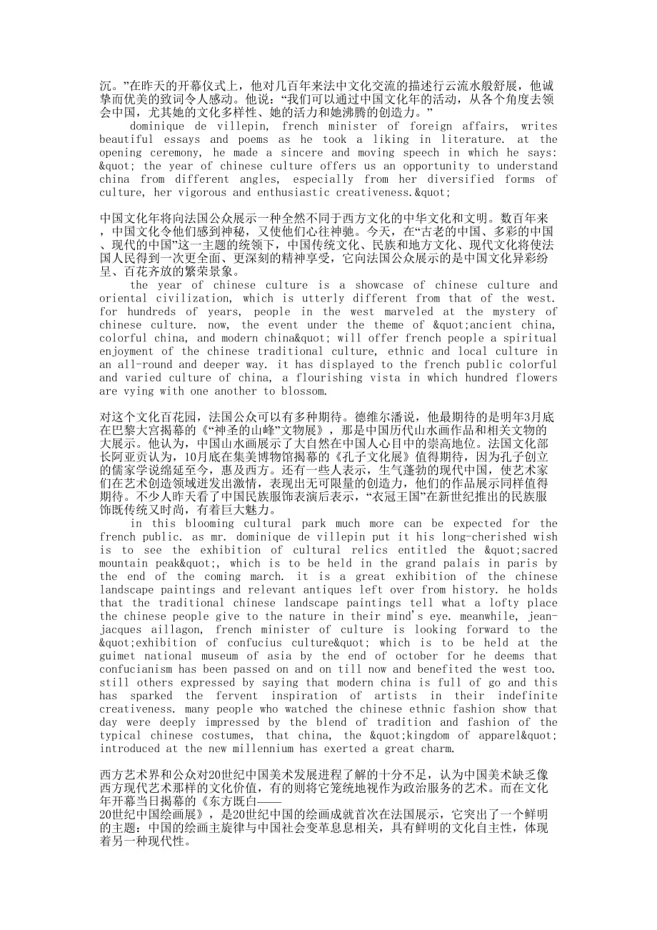 文化致辞(精选多 篇).docx_第2页