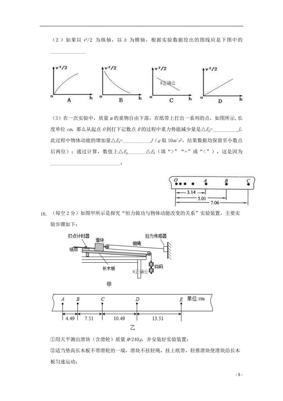 河北省沧州市盐山中学2018_2019学年高一物理5月月考试题_第5页