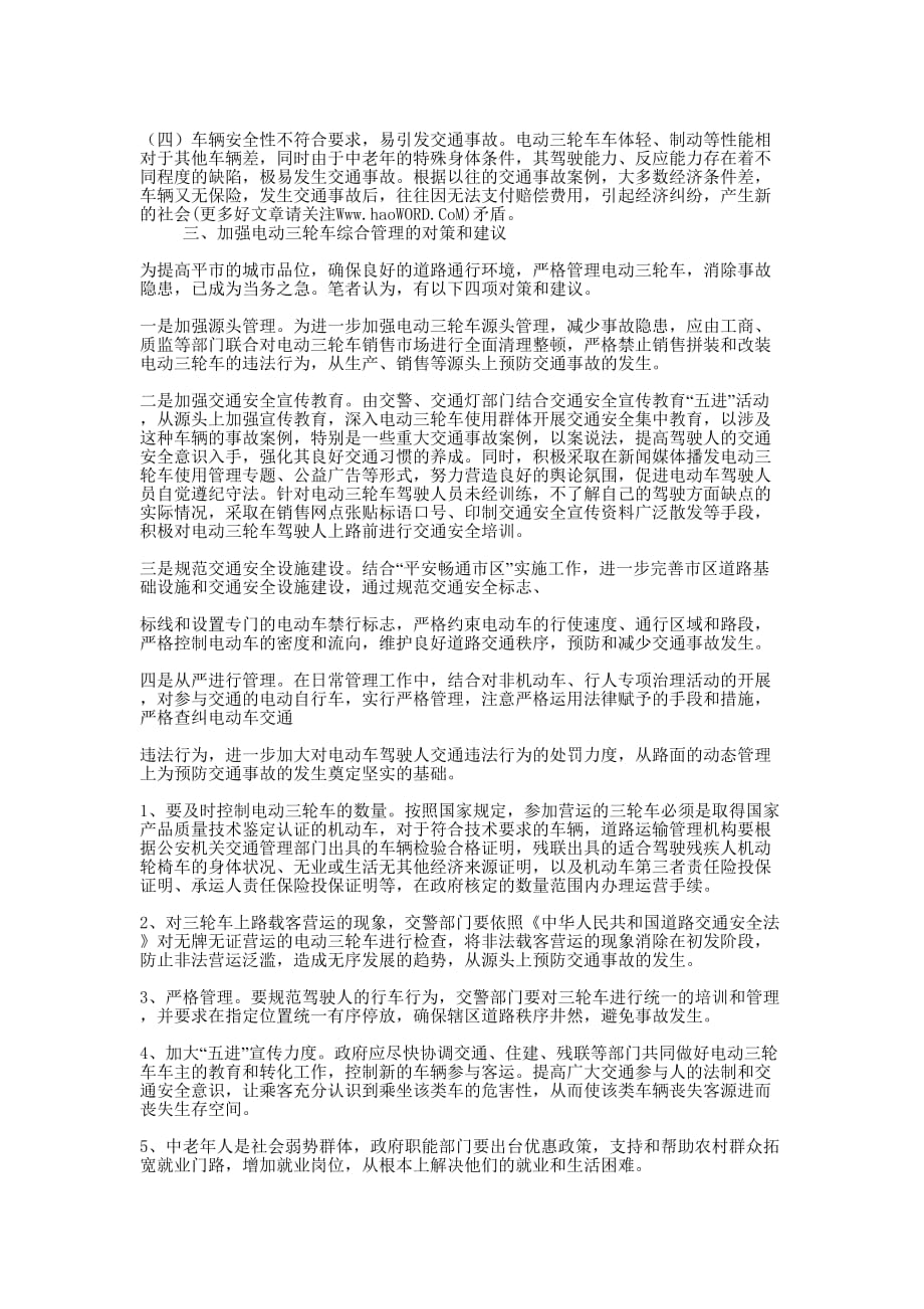 电动三轮车投产庆典致辞(精选多 篇).docx_第4页