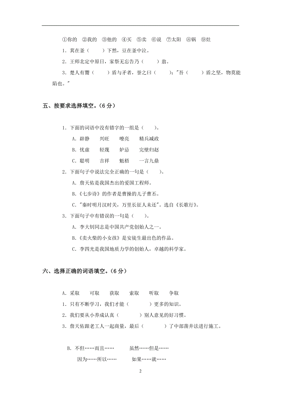 四川省邛崃市小学语文毕业考试题（A卷）.doc_第2页