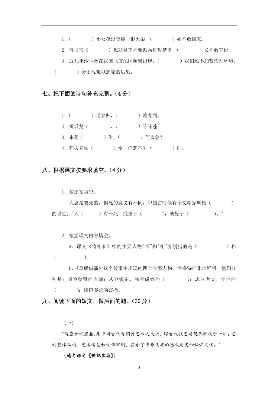 四川省邛崃市小学语文毕业考试题（A卷）.doc_第3页
