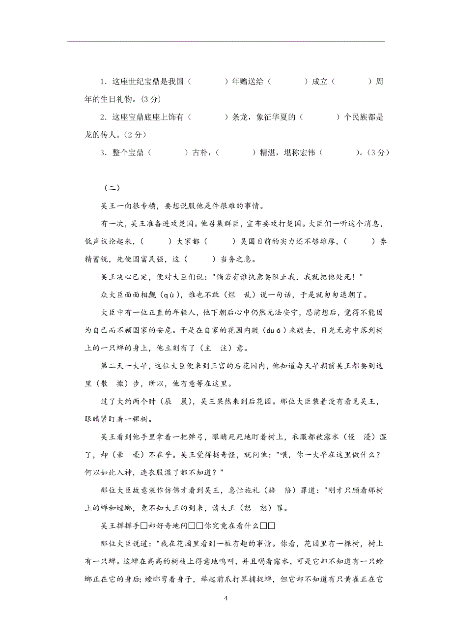 四川省邛崃市小学语文毕业考试题（A卷）.doc_第4页