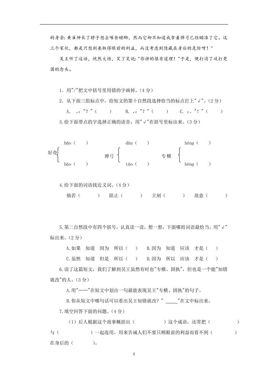 四川省邛崃市小学语文毕业考试题（A卷）.doc_第5页