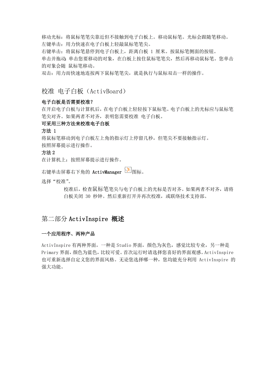 普罗米修斯电子白板基础使用手册讲解_第2页