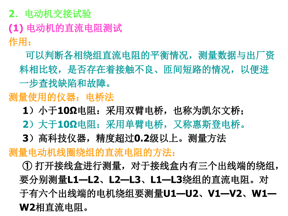 高压电动机试验的内容教程_第2页