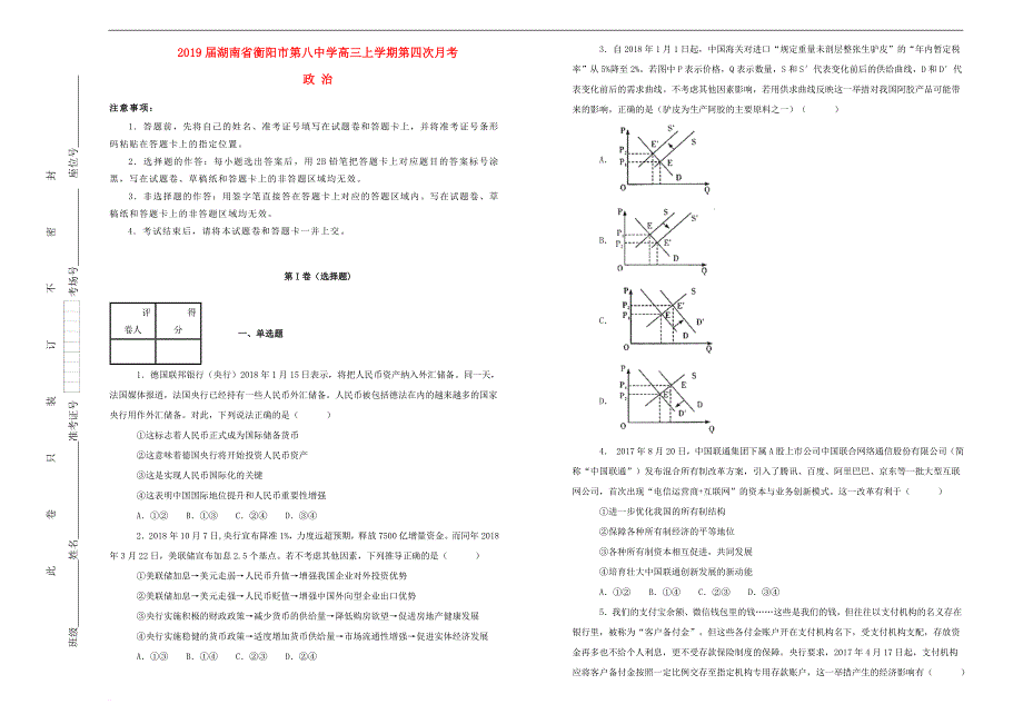 湖南省2019届高三政治上学期第四次月考试题（含解析）(同名551)_第1页