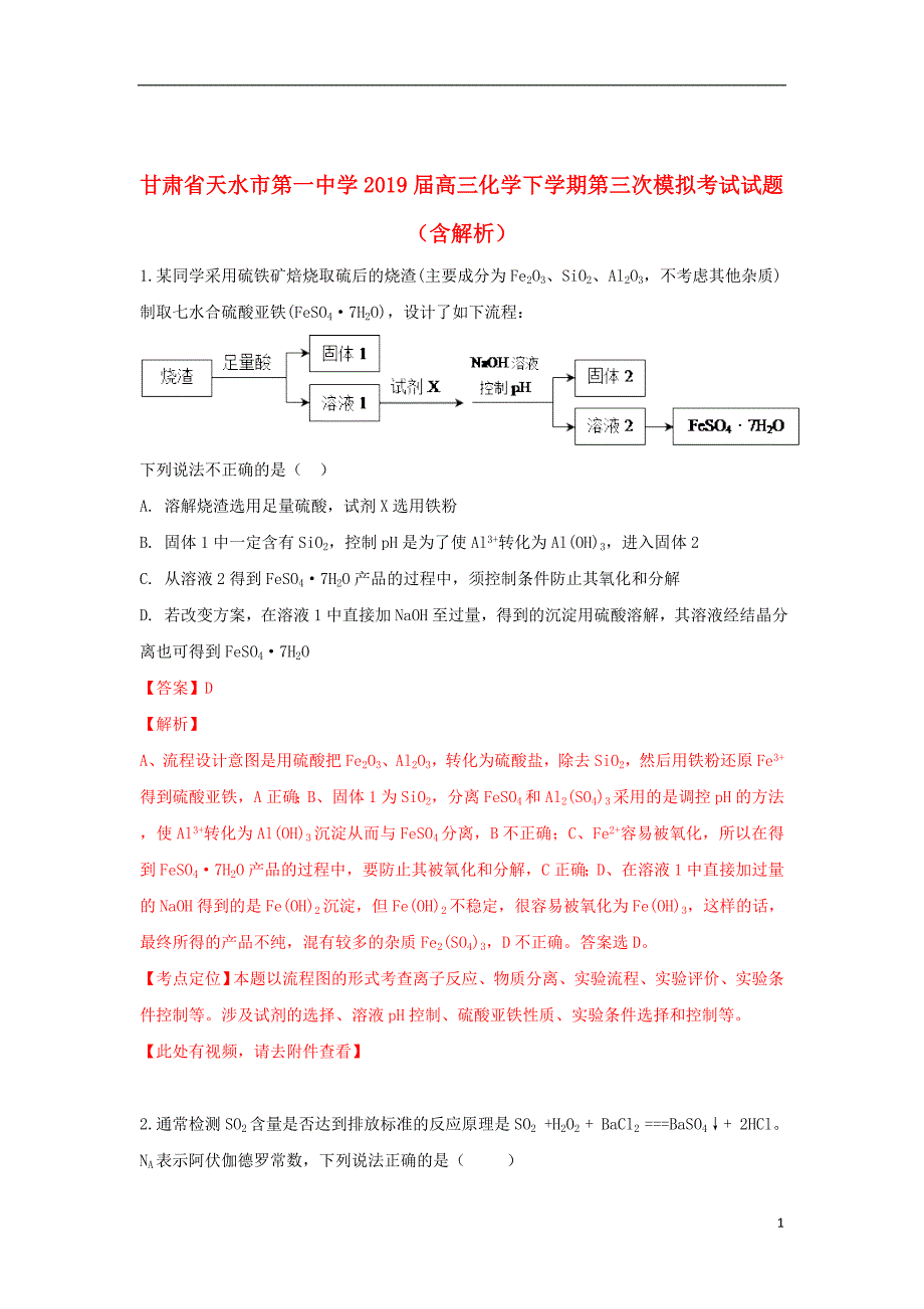 甘肃省2019届高三化学下学期第三次模拟考试试题（含解析）_第1页