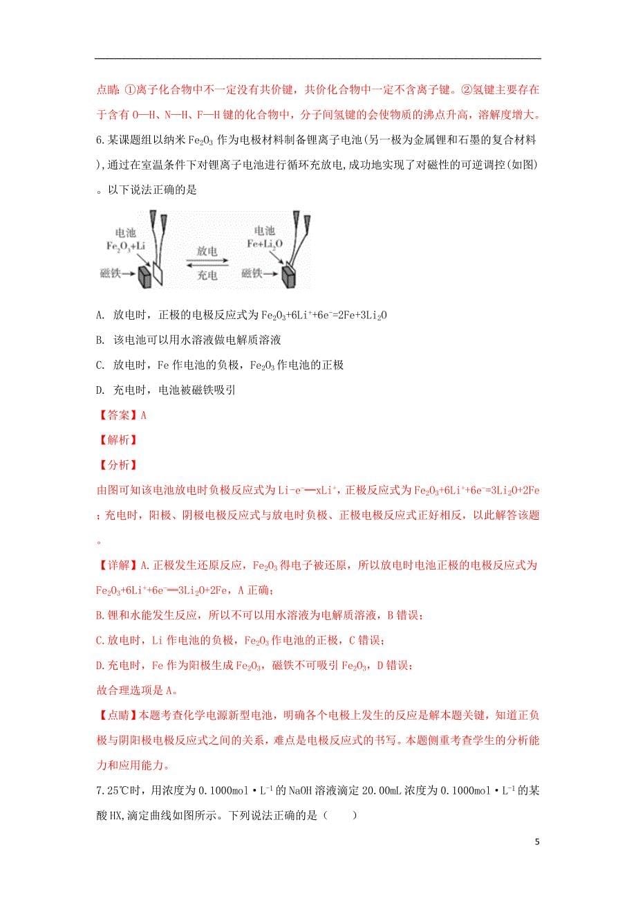 甘肃省2019届高三化学下学期第三次模拟考试试题（含解析）_第5页