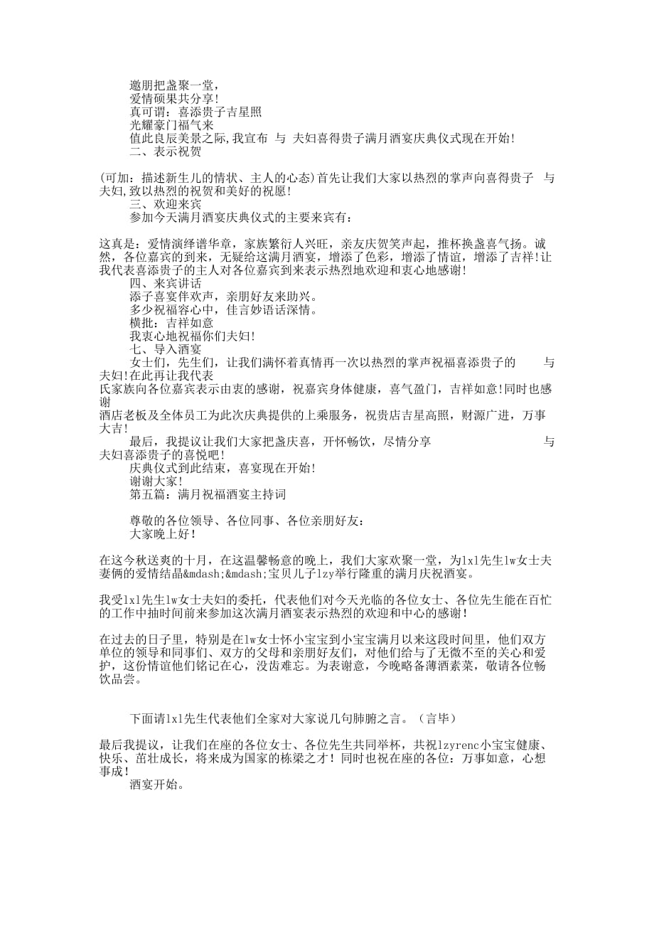 小孩满月酒宴庆典仪式主持词(精选多 篇).docx_第3页