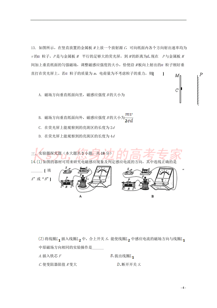 浙江省东阳中学2018－2019学年高二物理10月月考试题_第4页