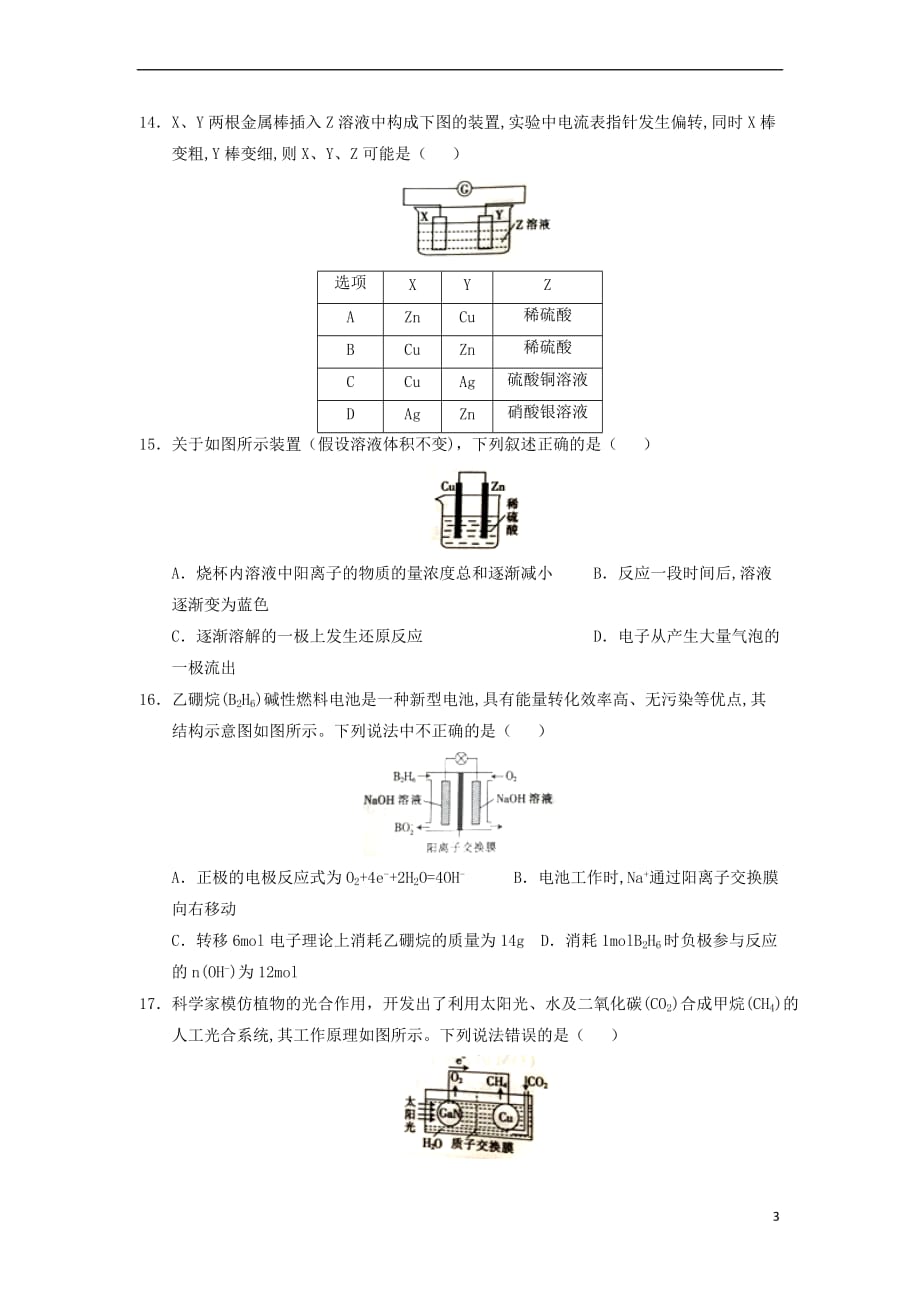 河北省邢台市2017－2018学年高二化学上学期第三次月考试题_第3页