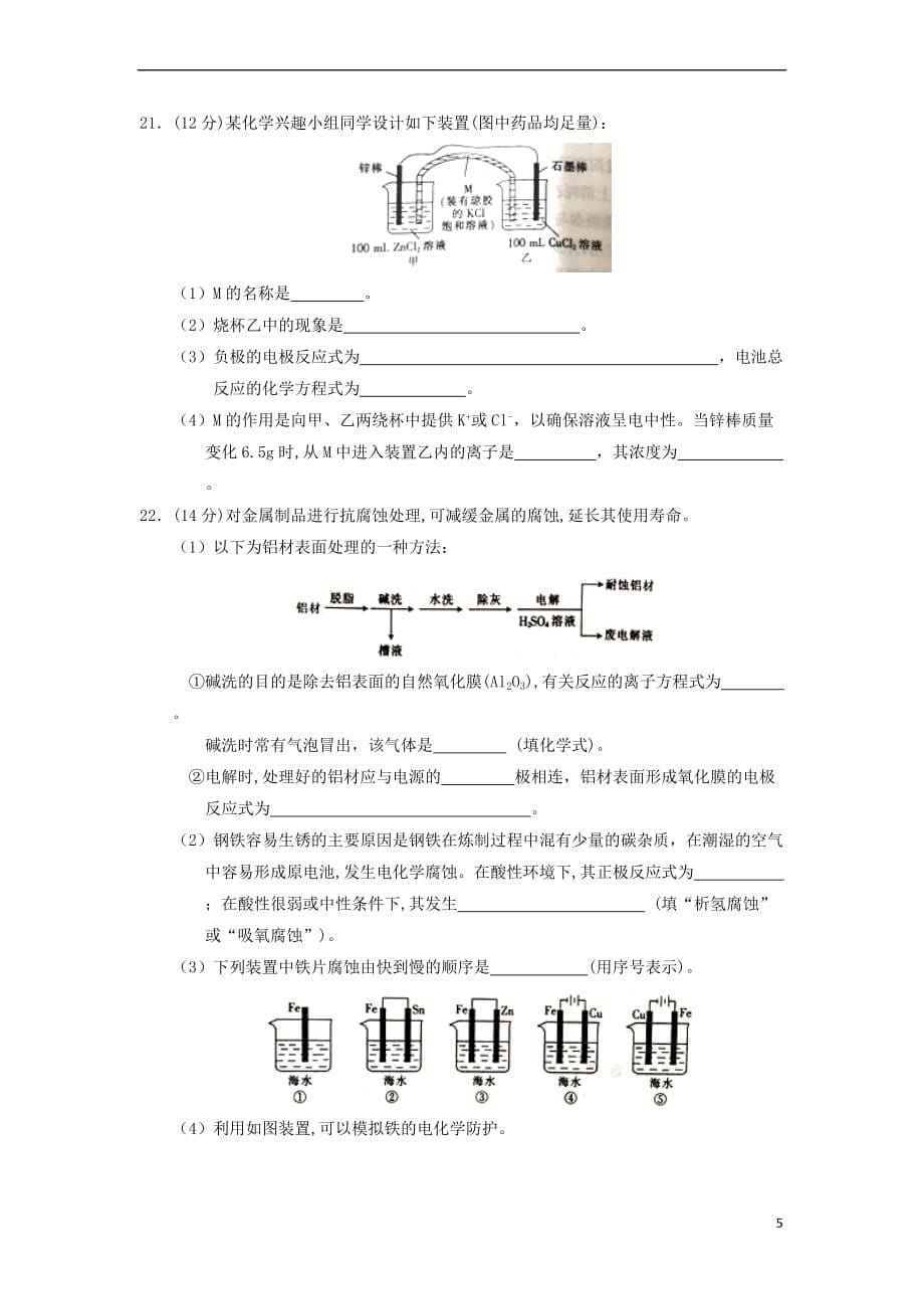 河北省邢台市2017－2018学年高二化学上学期第三次月考试题_第5页