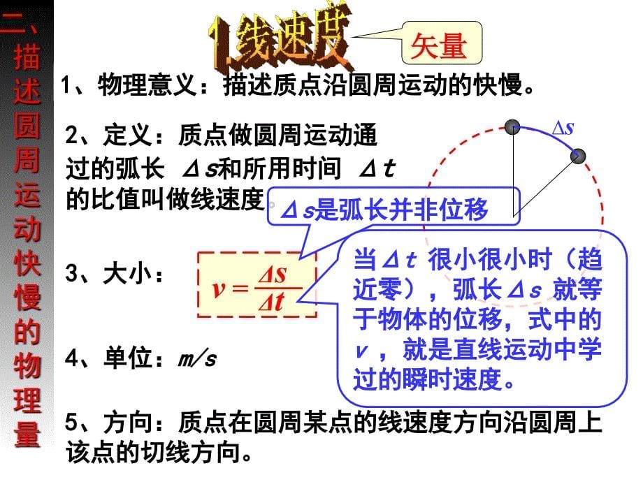 高一物理《匀速圆周运动》汇编_第5页