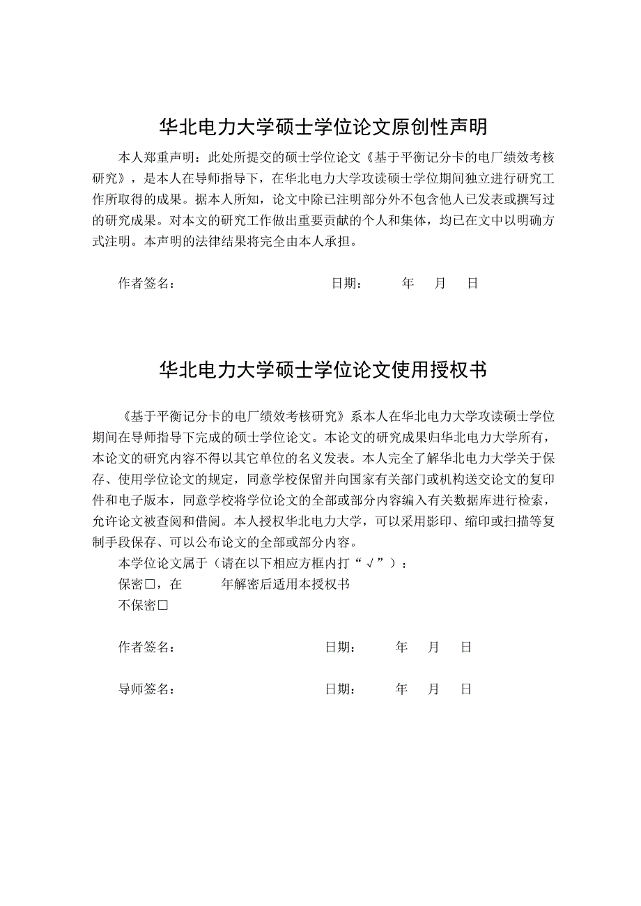 基于平衡记分卡的电厂绩效考核应用研究_第4页