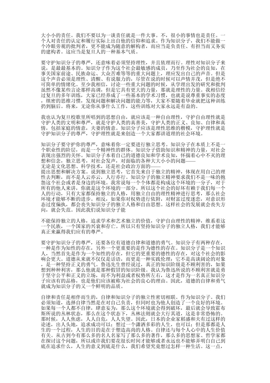 致辞本(精选多 篇).docx_第2页