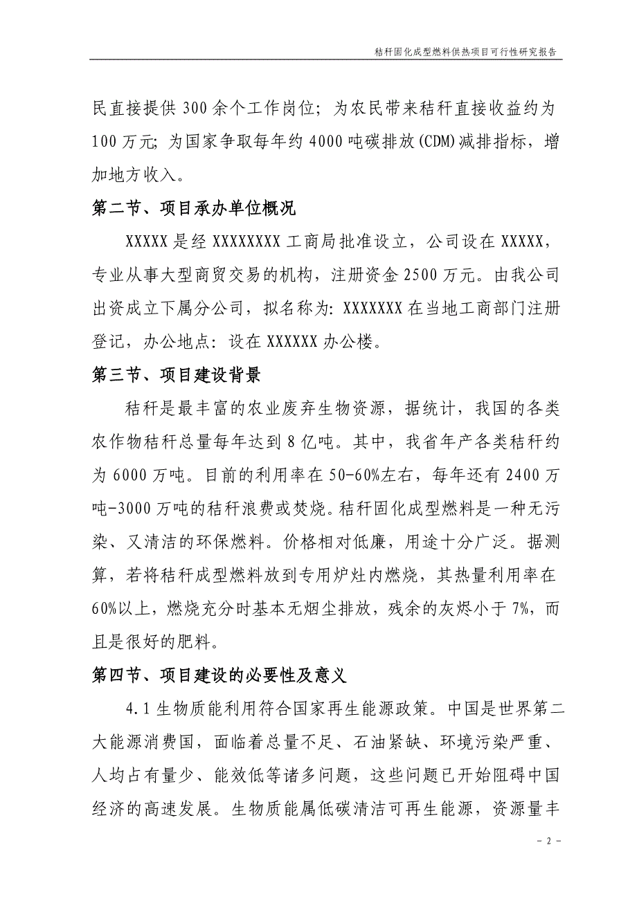 秸秆燃料可行性研究报告讲解_第2页