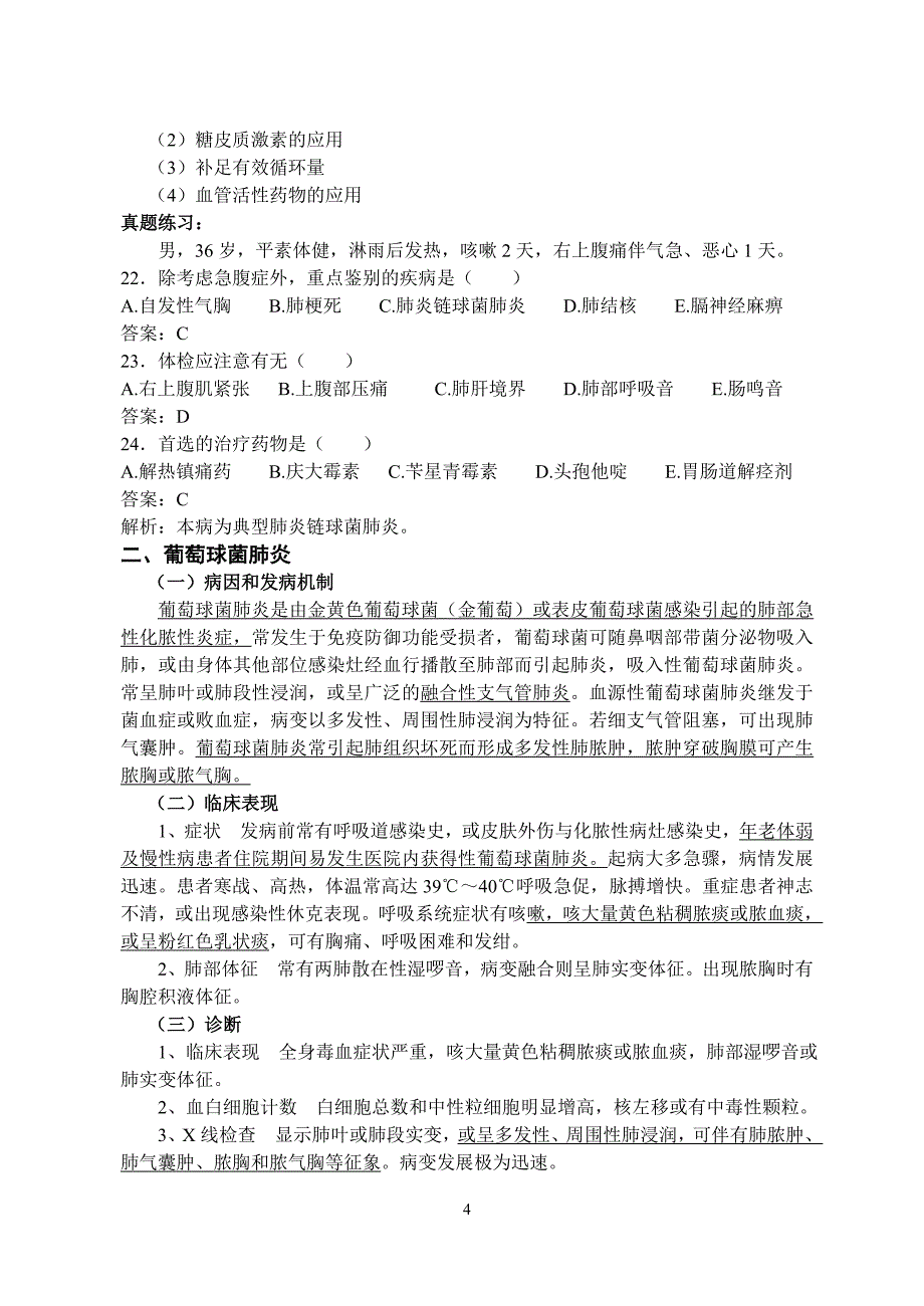 临床医师基础导学示范课讲义讲解_第4页