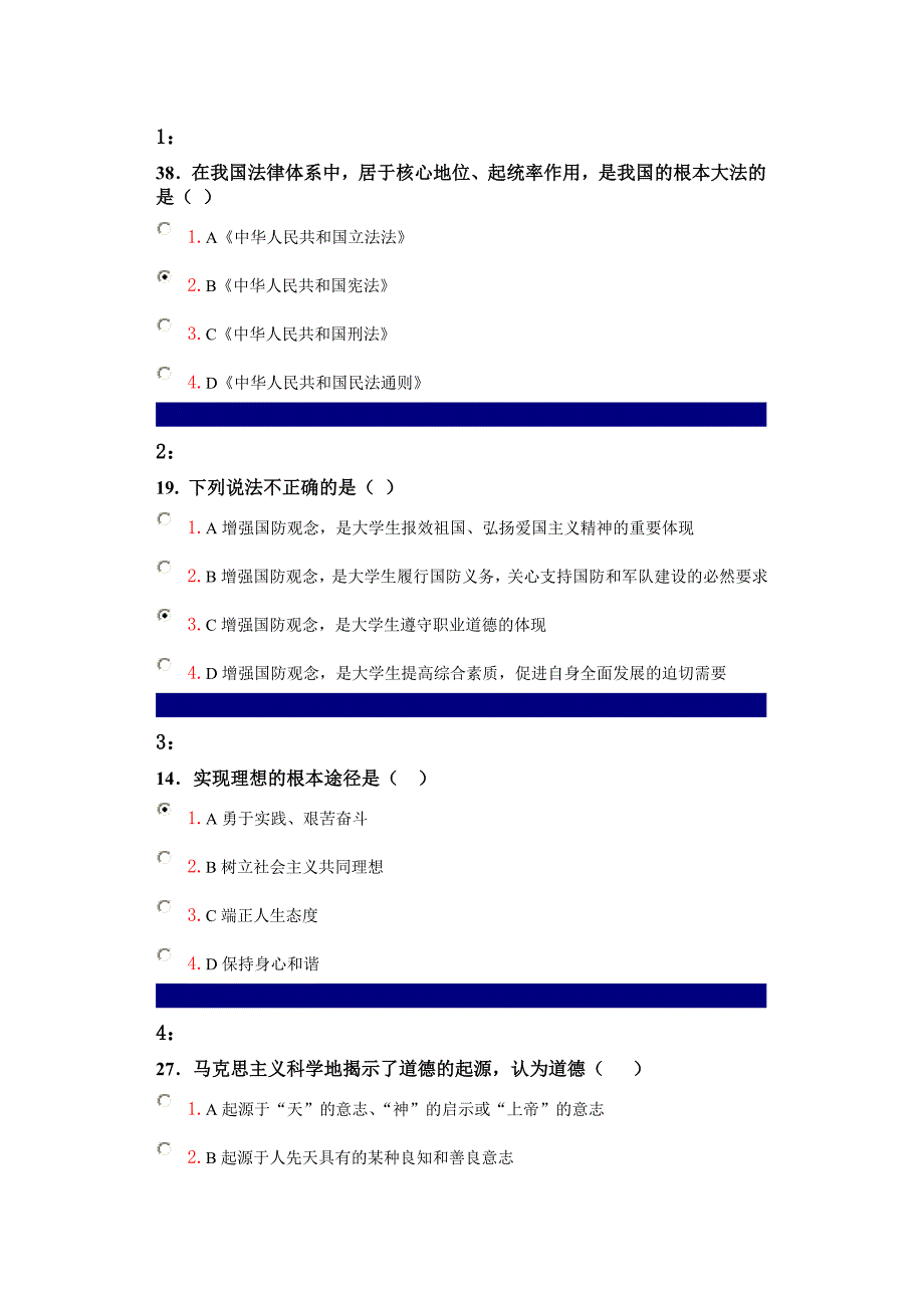 吉林大学网络教育学院思想道德修养答案讲解_第1页