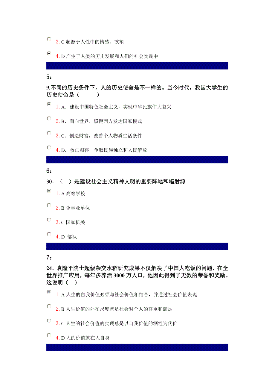 吉林大学网络教育学院思想道德修养答案讲解_第2页