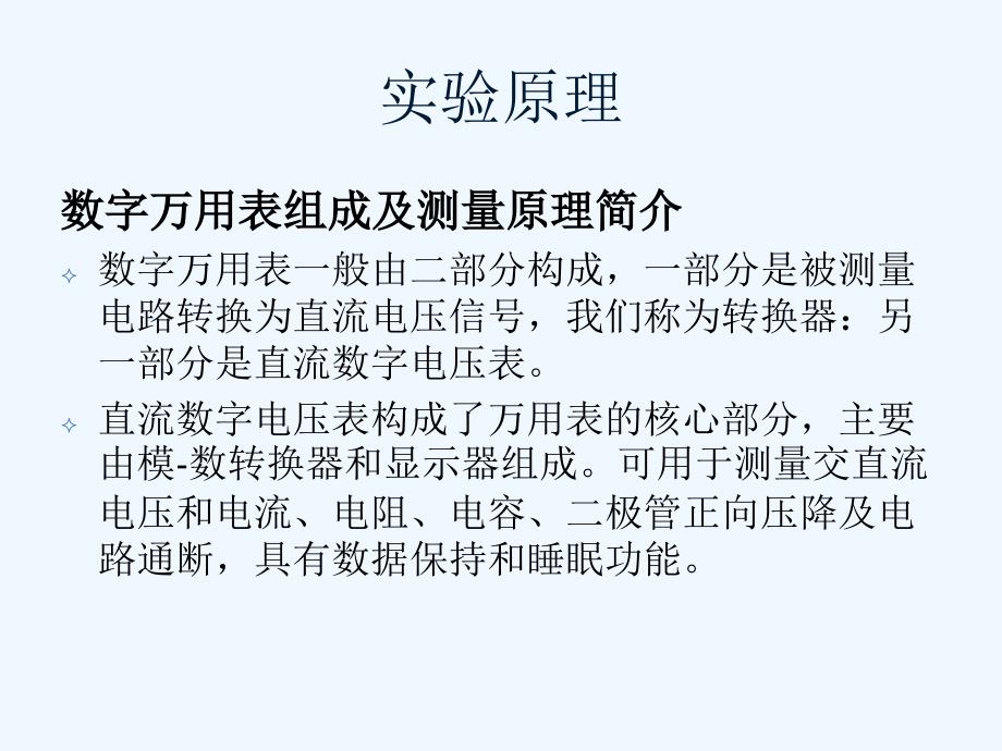 实验万用表的使用及其测量误差_第3页