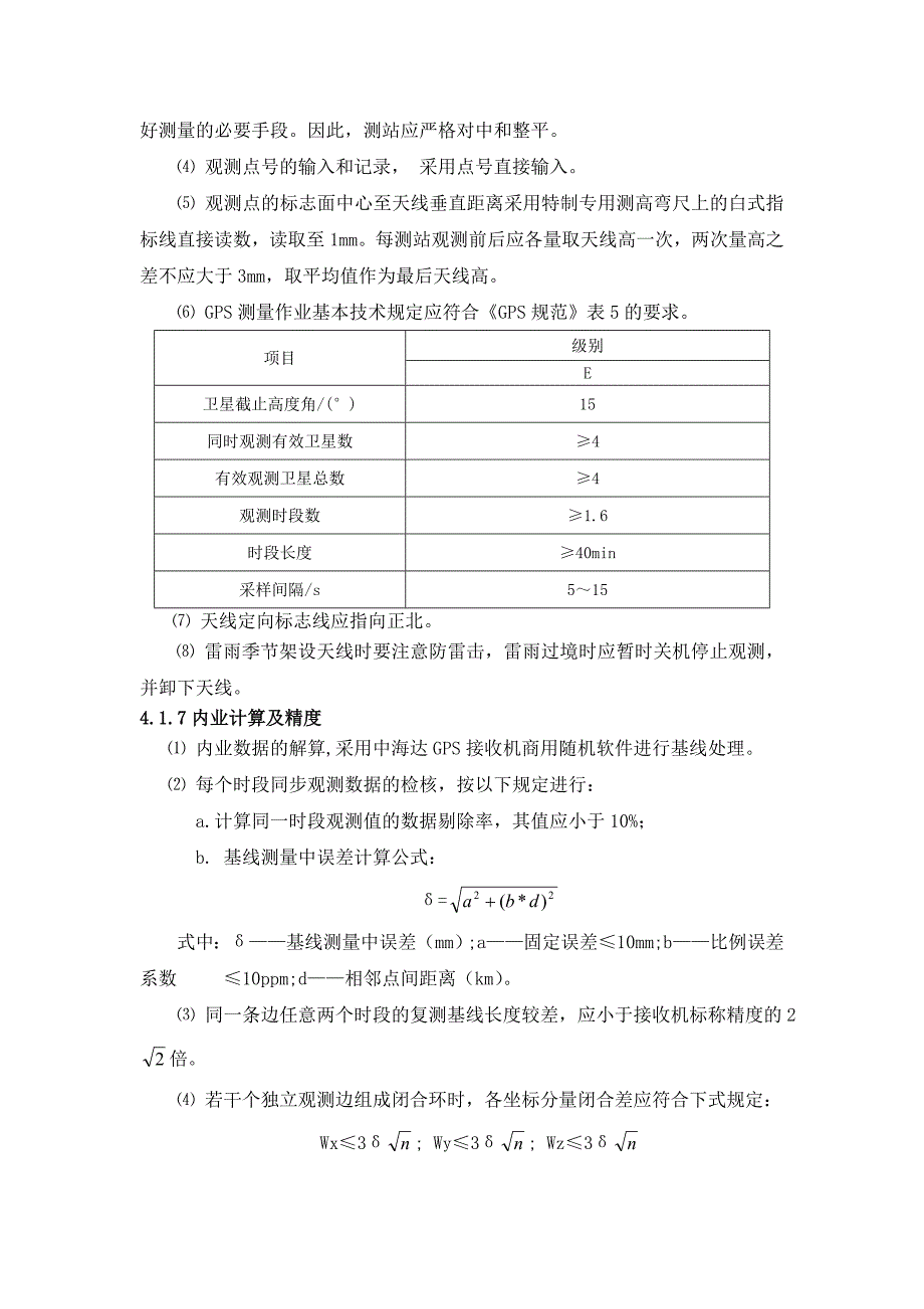 马銮湾技术方案._第4页