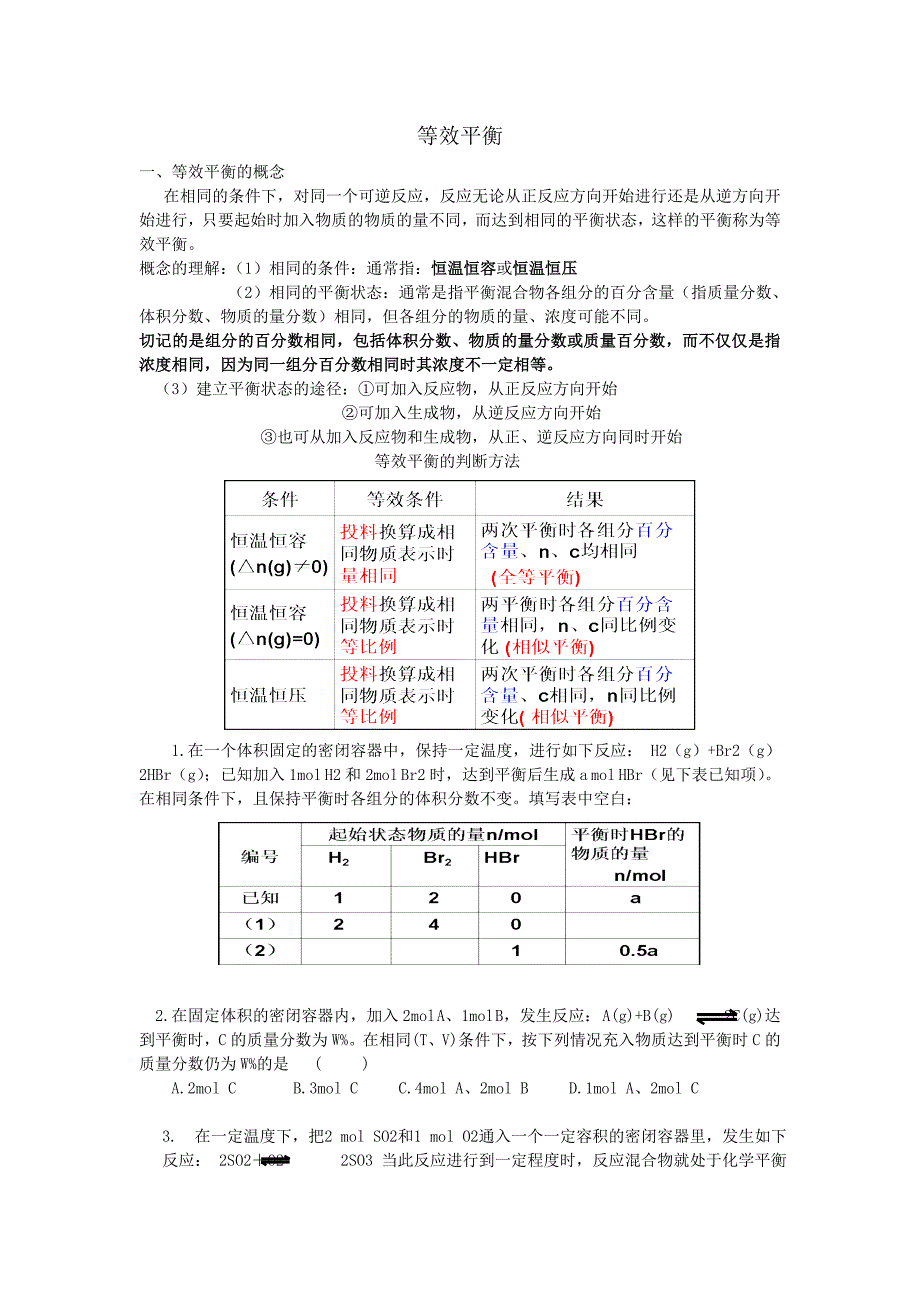 高中化学等效平衡讲解_第1页