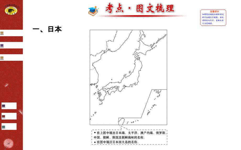 最新世纪金榜第九章第一讲日本-埃及-俄罗斯-法国