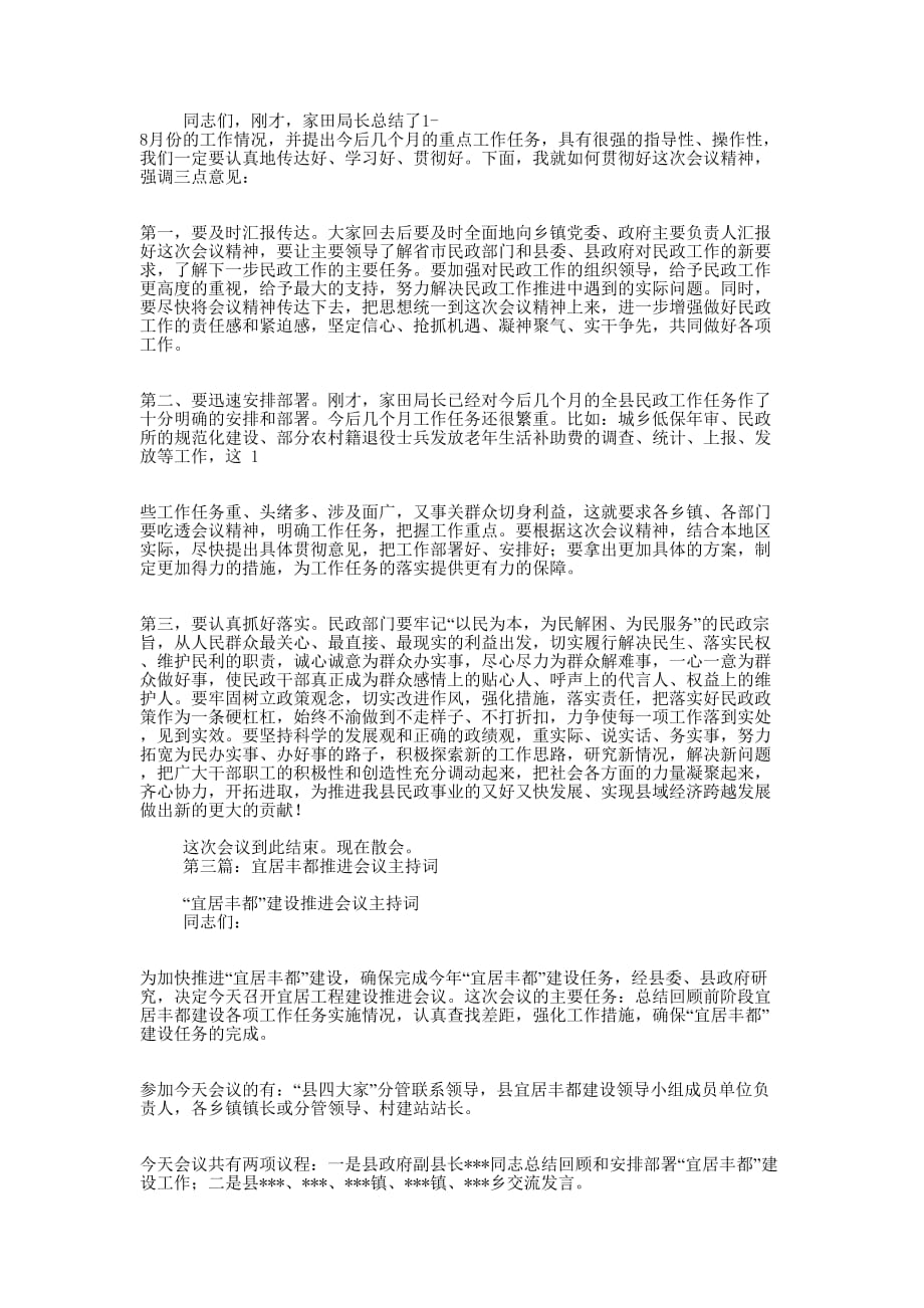 推进会议主持词(精选多 篇).docx_第3页