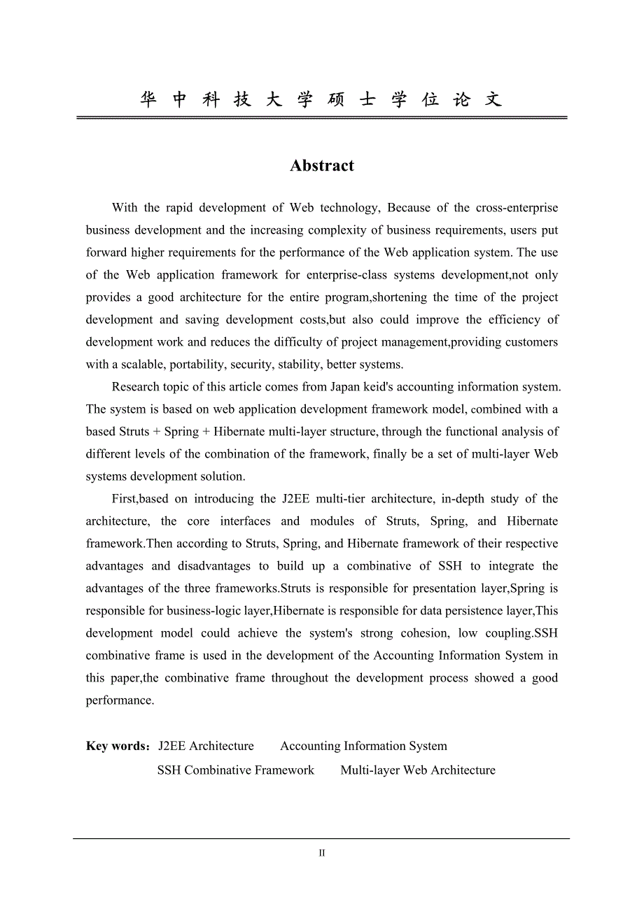 基于j2ee框架的会计信息系统的设计与实现_第3页