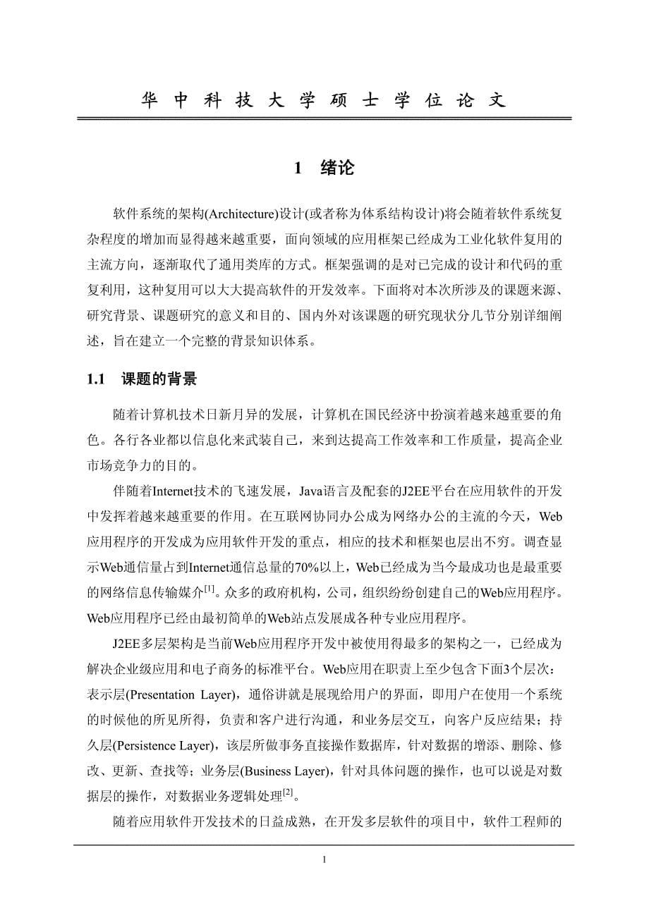 基于j2ee框架的会计信息系统的设计与实现_第5页