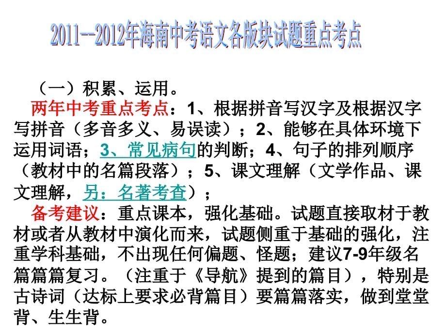 年海南省初中毕业生学业考试语文科考试说明_第5页