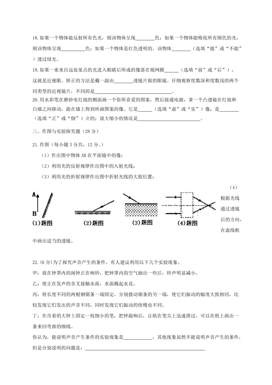 河北省秦皇岛市卢龙县2017－2018学年八年级物理上学期期中试题_第3页