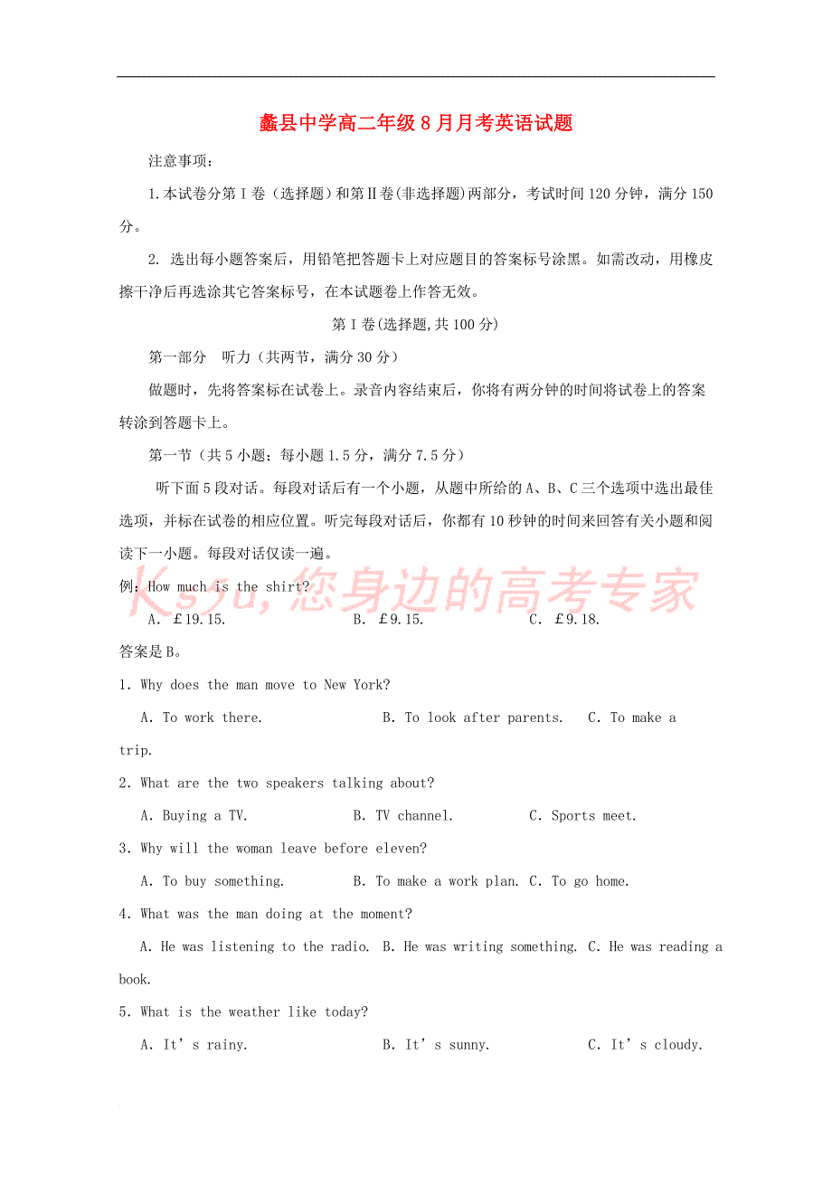 河北省蠡县中学2018－2019学年高二英语上学期第一次（8月）月考试题_第1页