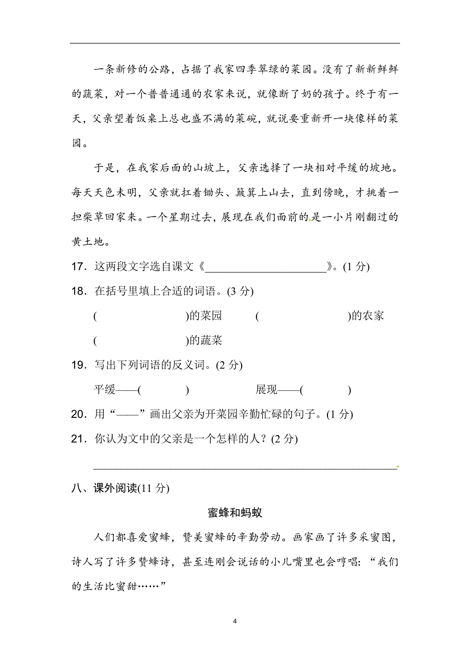 三年级下册语文单元测试－第3~4单元达标测试卷｜长春版（含答案）.doc_第4页