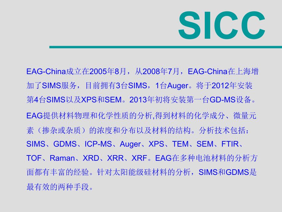 分析仪器简介(埃文思公司)讲解_第1页